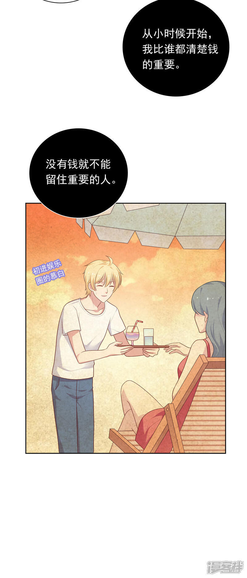 《明星教成男朋友》第66话 心软 第27页