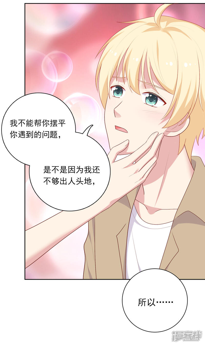 《明星教成男朋友》第66话 心软 第30页