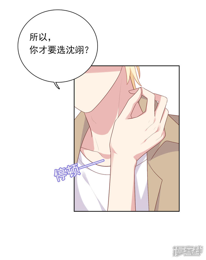 《明星教成男朋友》第66话 心软 第31页