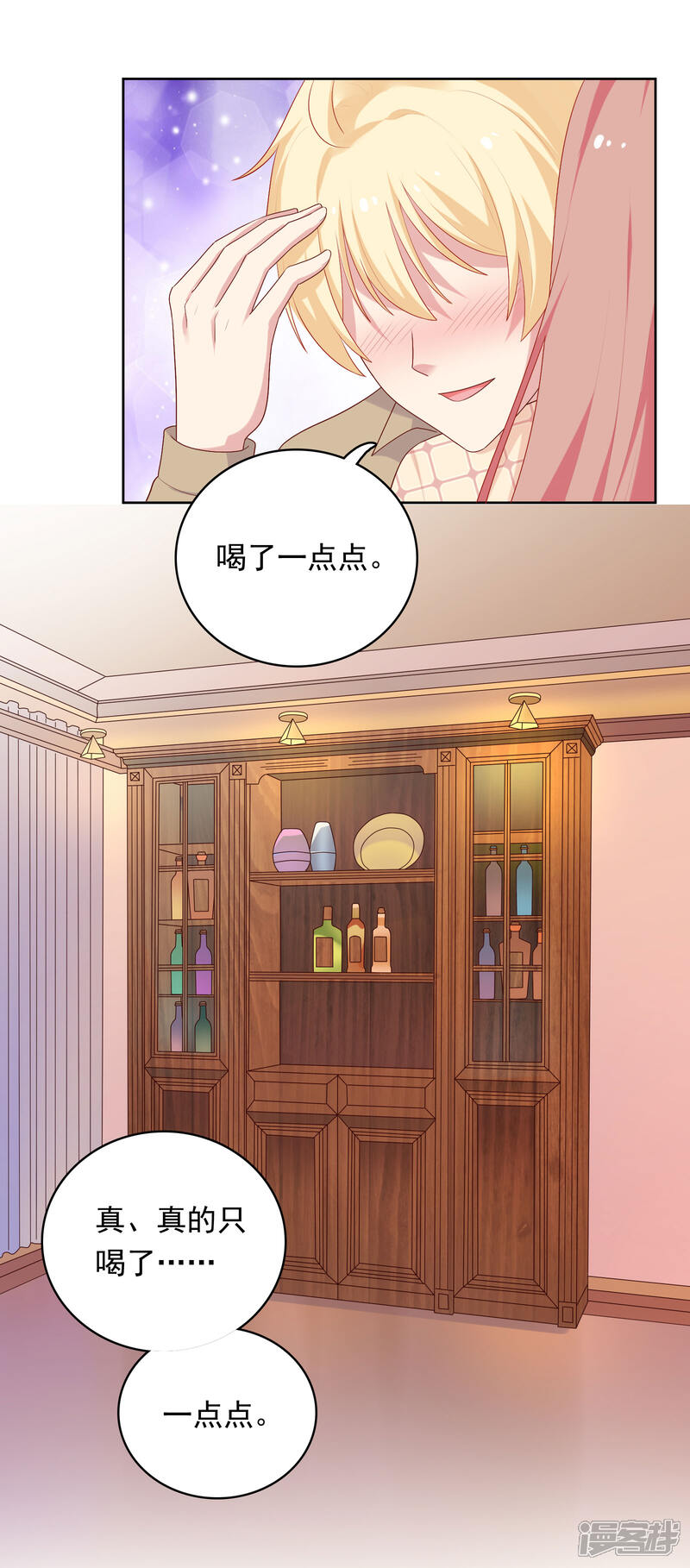 《明星教成男朋友》第66话 心软 第3页