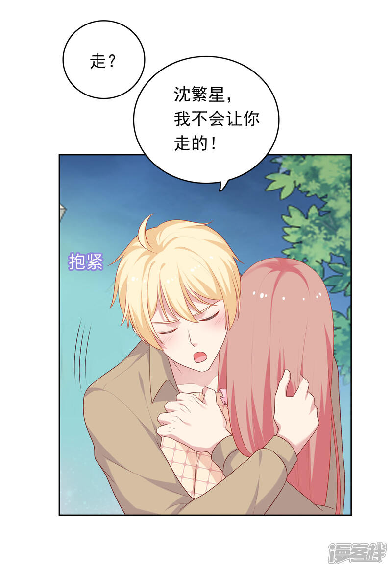 《明星教成男朋友》第66话 心软 第5页