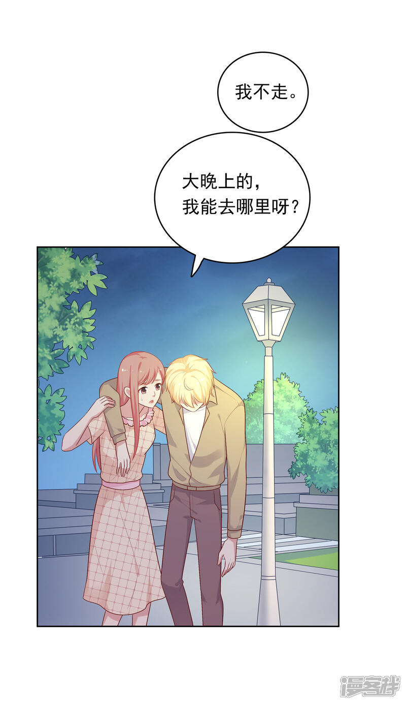 《明星教成男朋友》第66话 心软 第6页