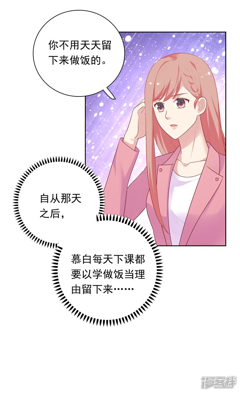 《明星教成男朋友》第68话 帮我毁掉慕白 第10页