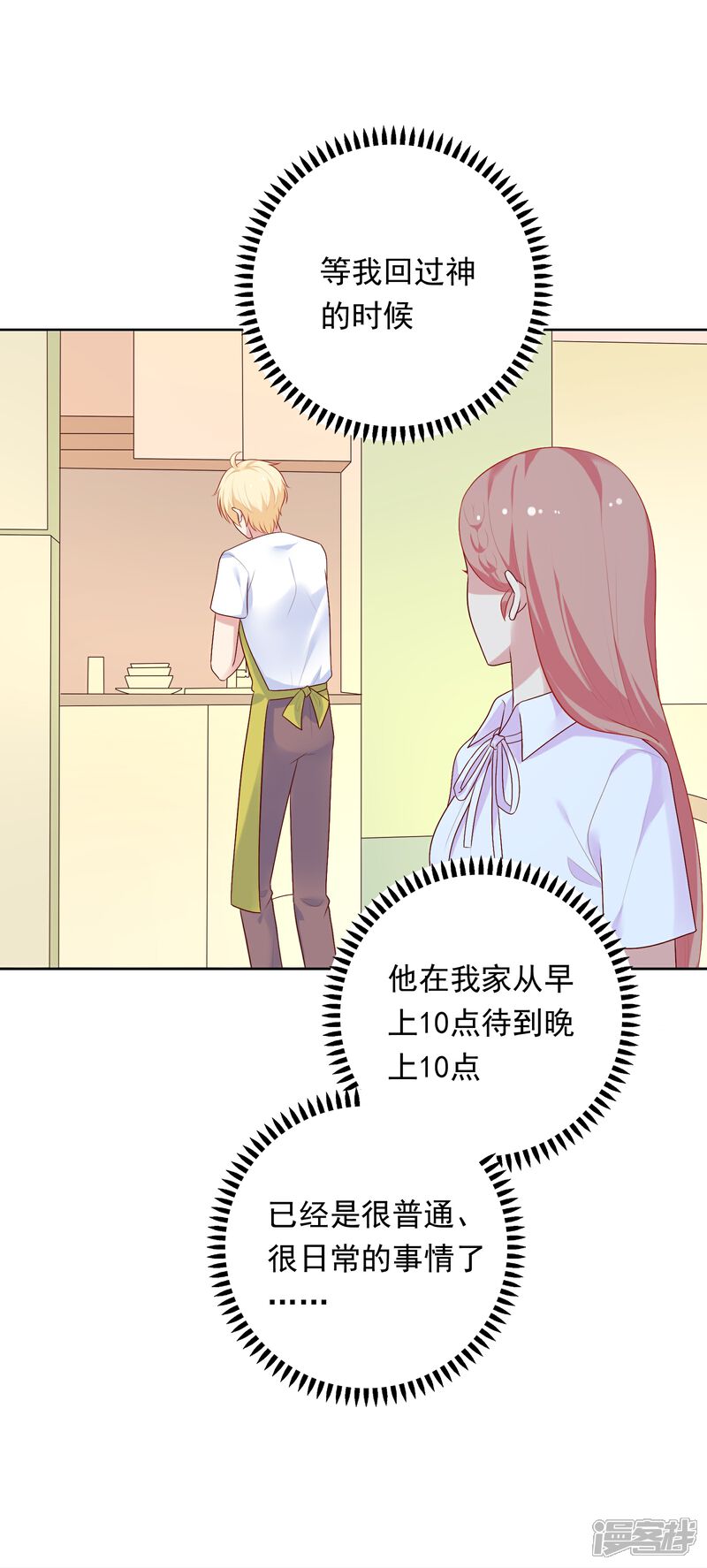 《明星教成男朋友》第68话 帮我毁掉慕白 第12页