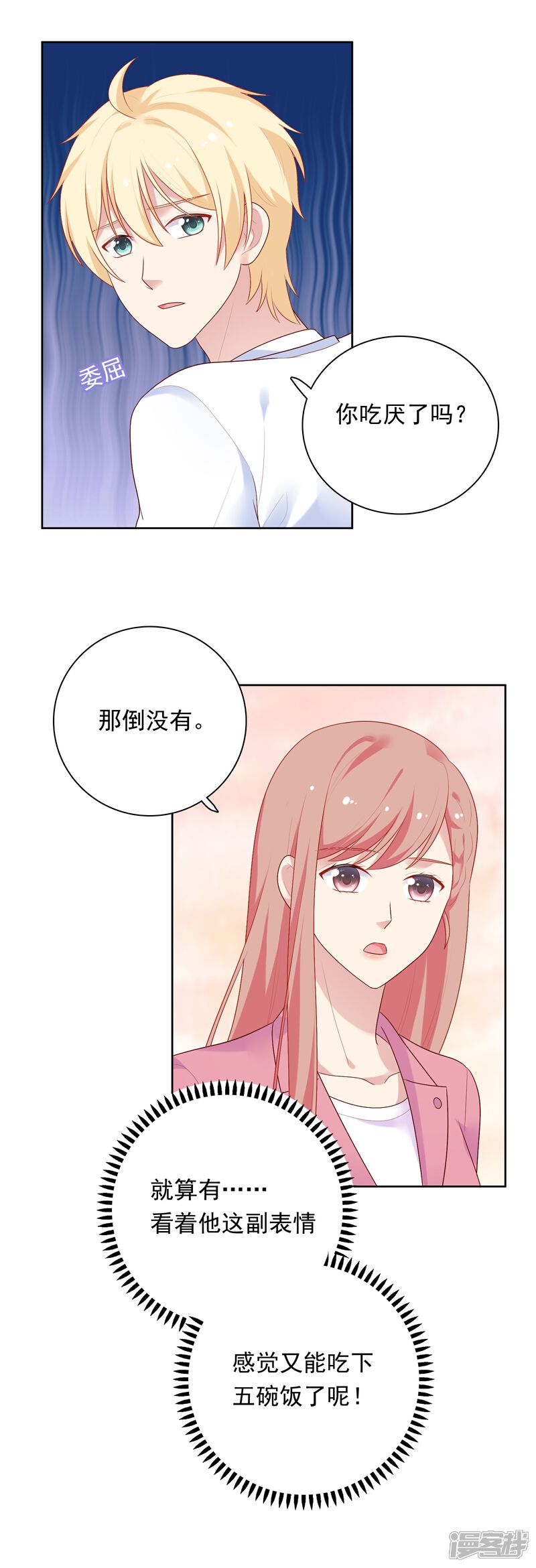 《明星教成男朋友》第68话 帮我毁掉慕白 第13页
