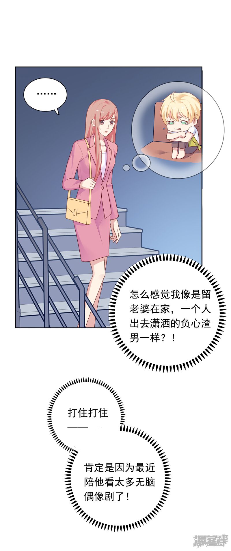 《明星教成男朋友》第68话 帮我毁掉慕白 第15页