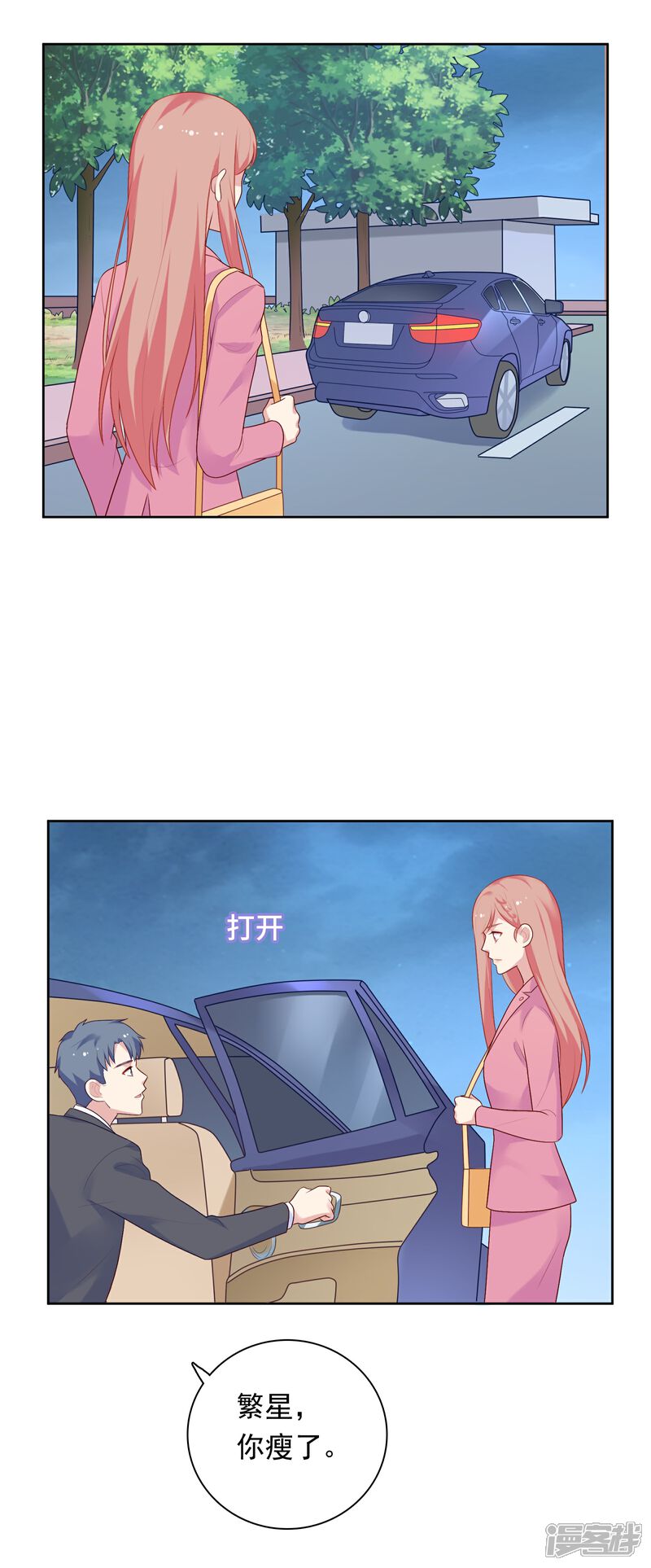 《明星教成男朋友》第68话 帮我毁掉慕白 第16页