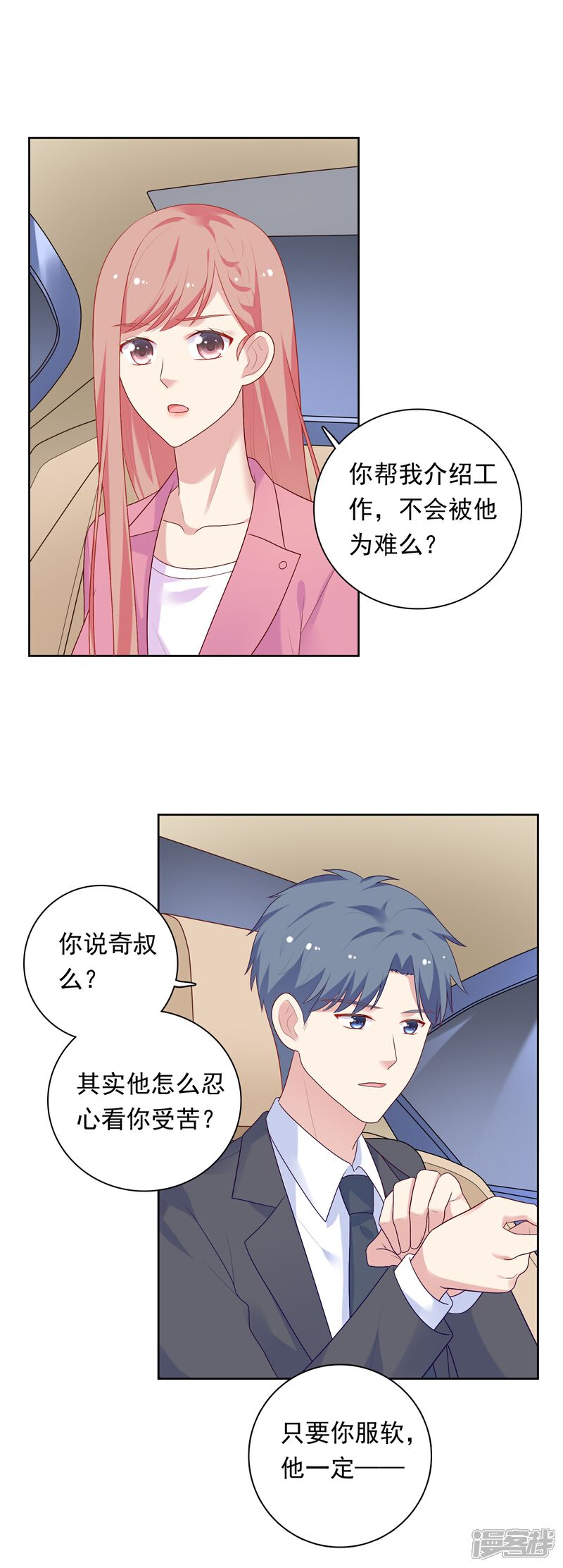 《明星教成男朋友》第68话 帮我毁掉慕白 第18页