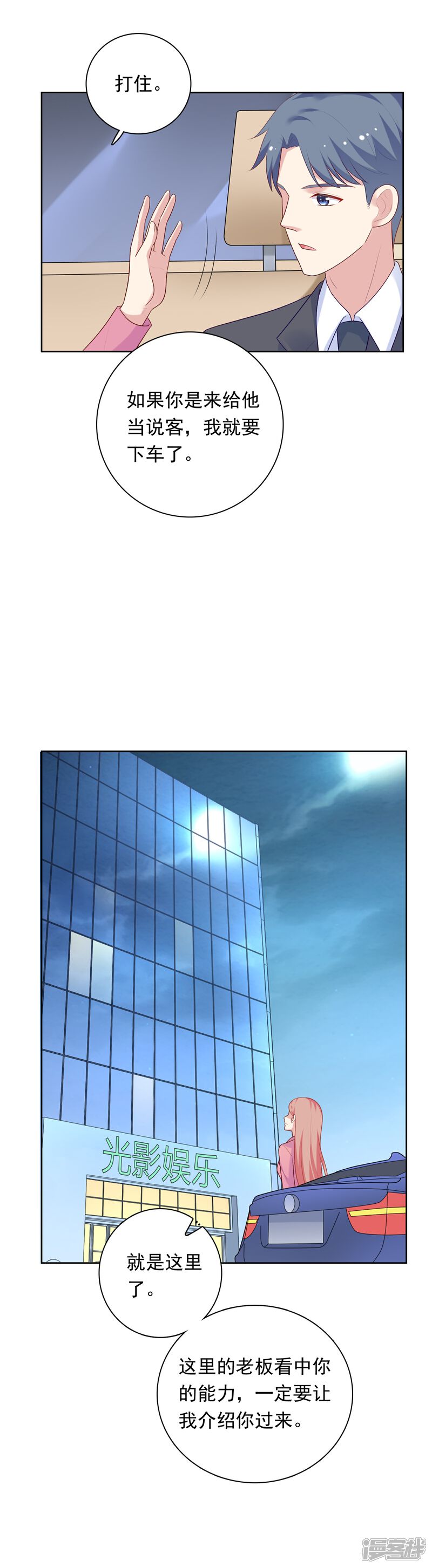 《明星教成男朋友》第68话 帮我毁掉慕白 第19页