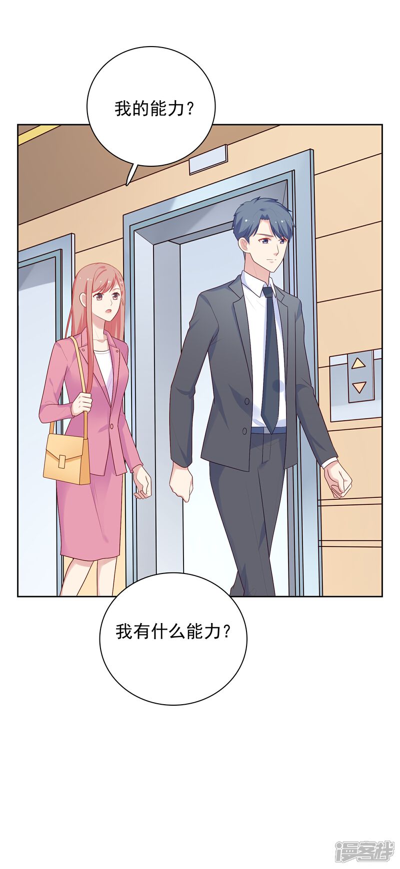《明星教成男朋友》第68话 帮我毁掉慕白 第20页