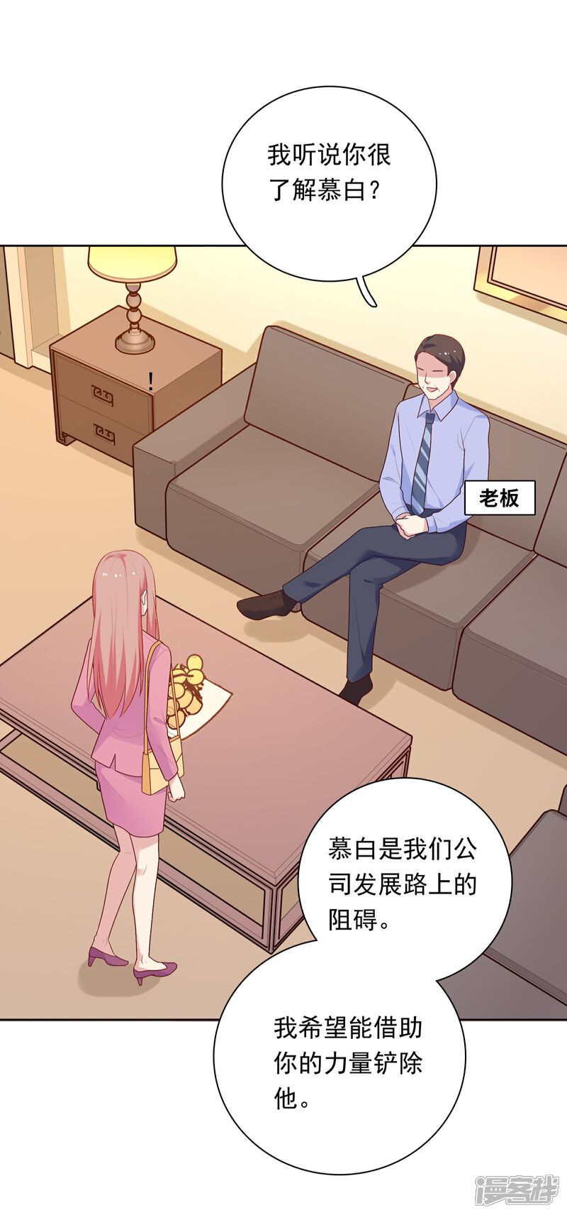《明星教成男朋友》第68话 帮我毁掉慕白 第21页