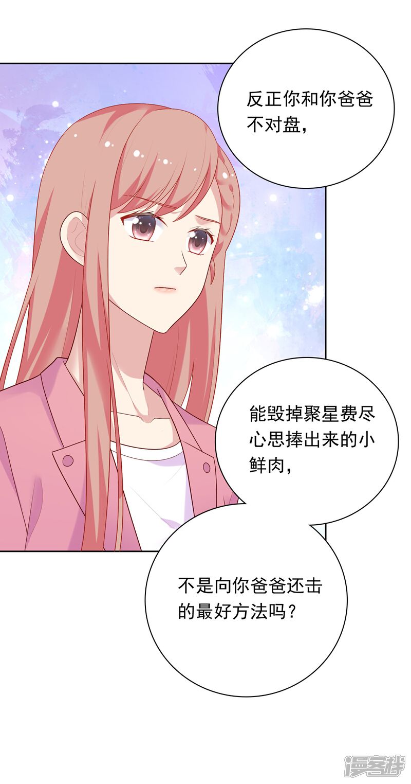 《明星教成男朋友》第68话 帮我毁掉慕白 第22页