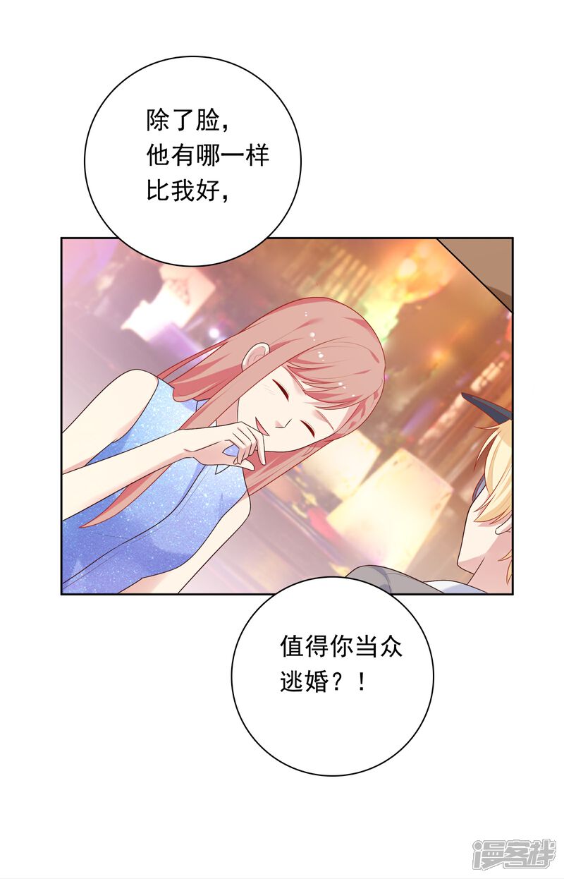 《明星教成男朋友》第68话 帮我毁掉慕白 第3页