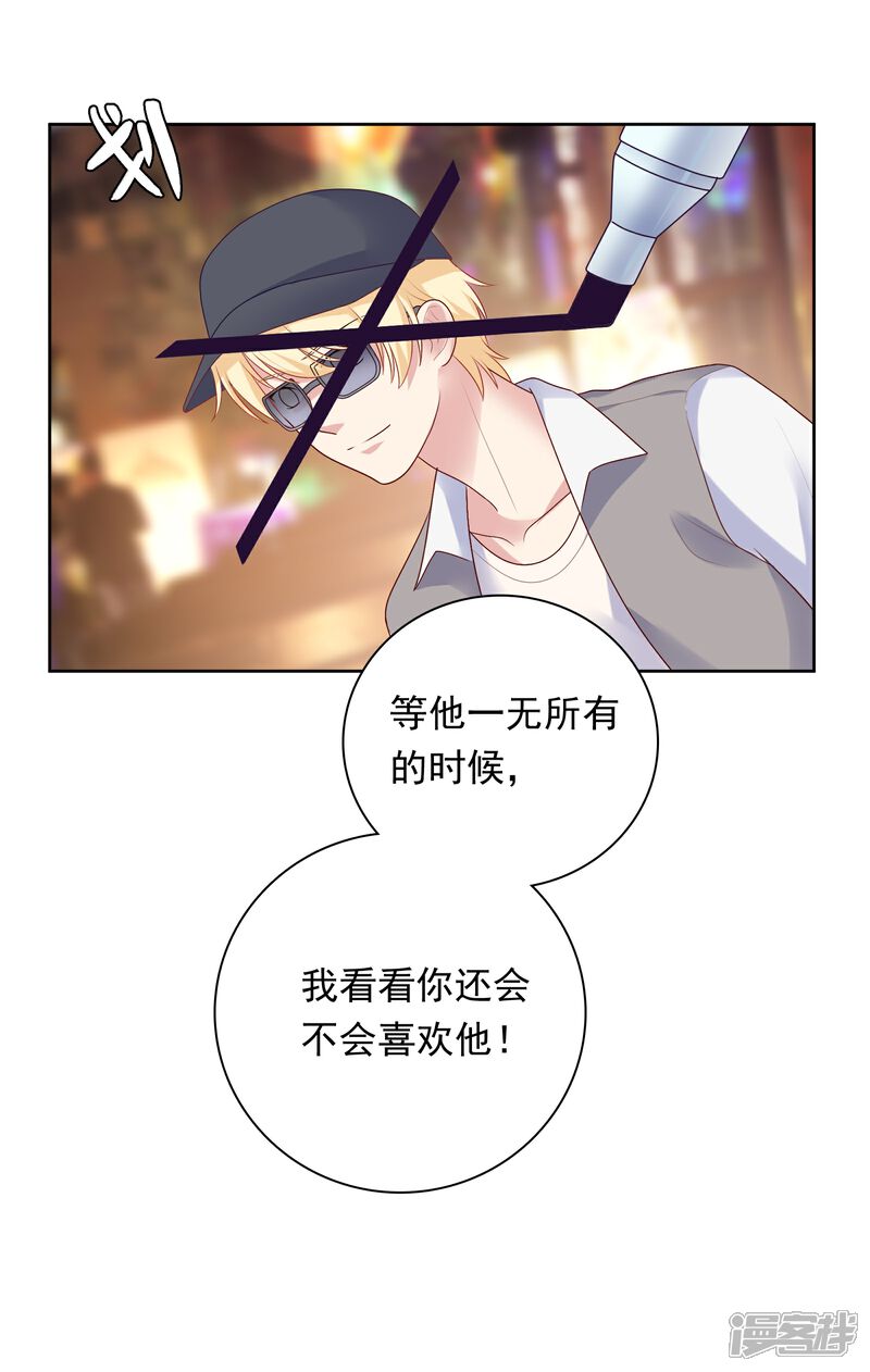 《明星教成男朋友》第68话 帮我毁掉慕白 第4页