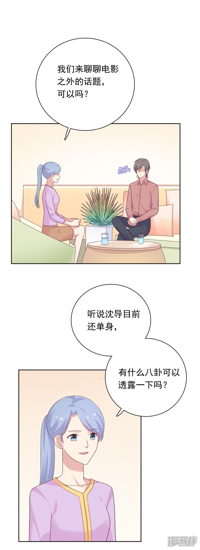 《明星教成男朋友》第68话 帮我毁掉慕白 第5页