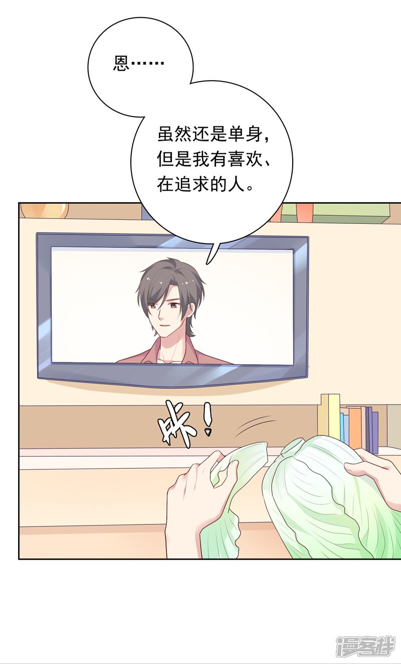 《明星教成男朋友》第68话 帮我毁掉慕白 第6页