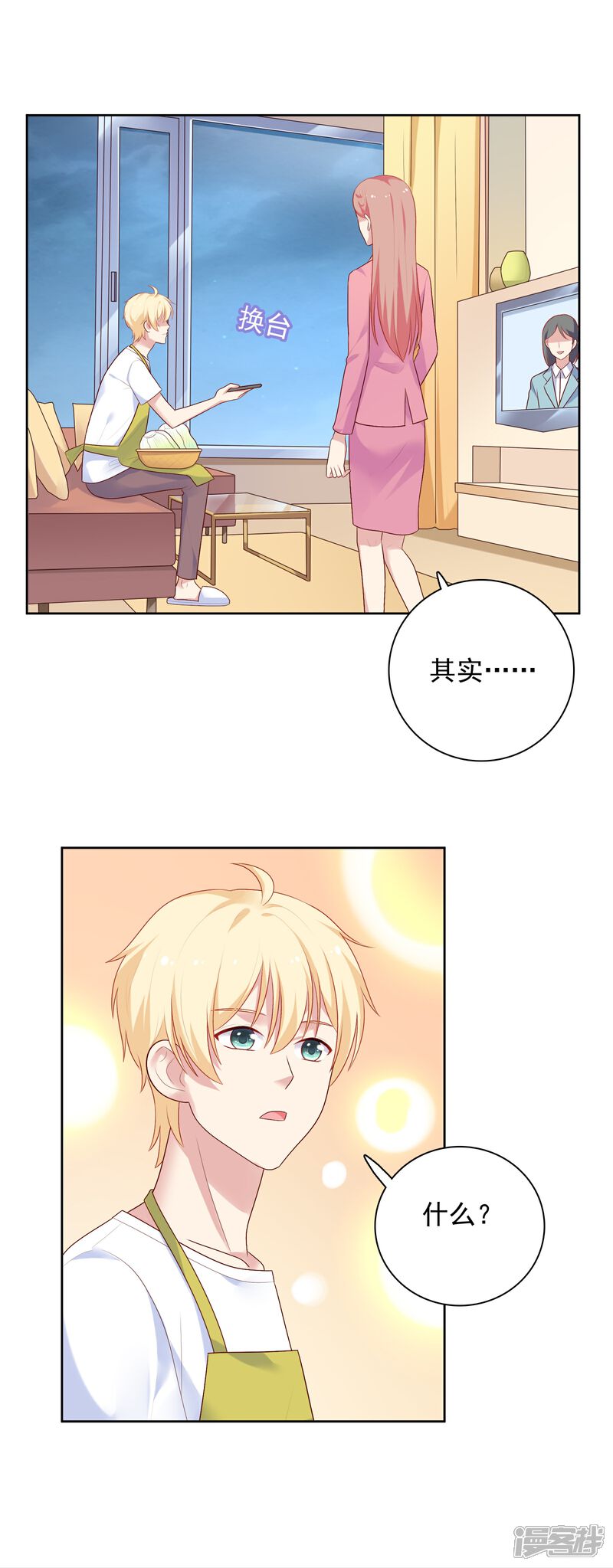 《明星教成男朋友》第68话 帮我毁掉慕白 第9页