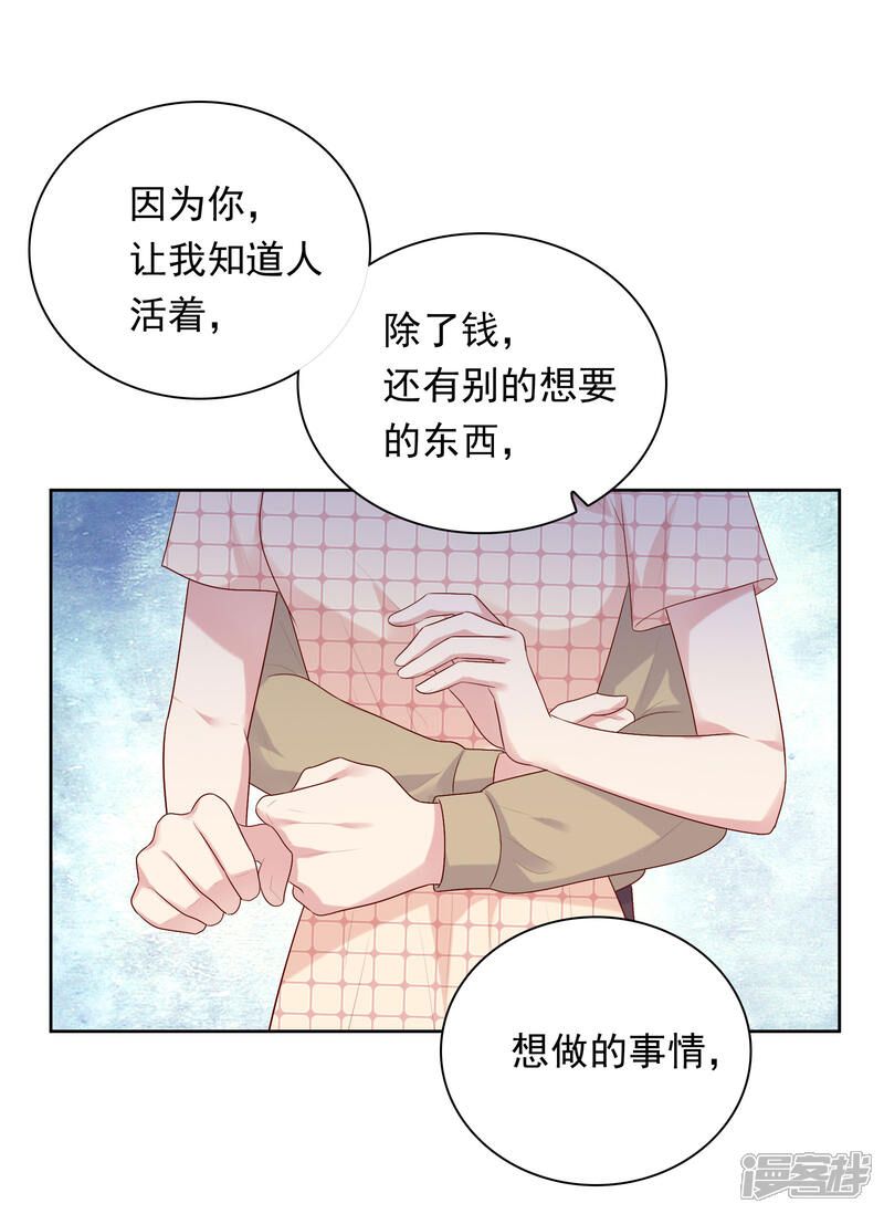 《明星教成男朋友》第67话 喜欢我让你痛苦吗？ 第10页