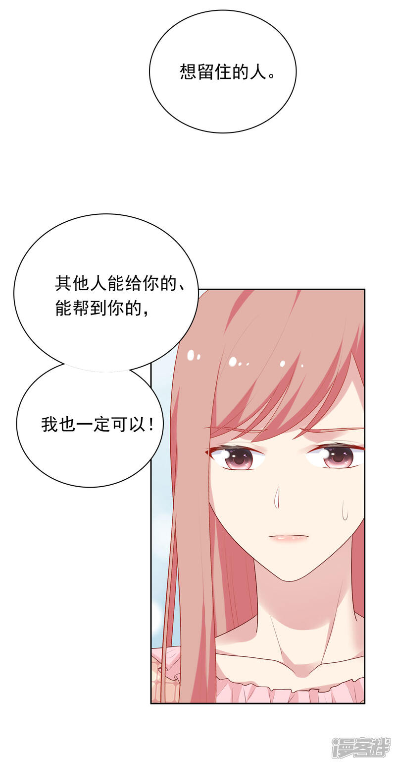 《明星教成男朋友》第67话 喜欢我让你痛苦吗？ 第11页