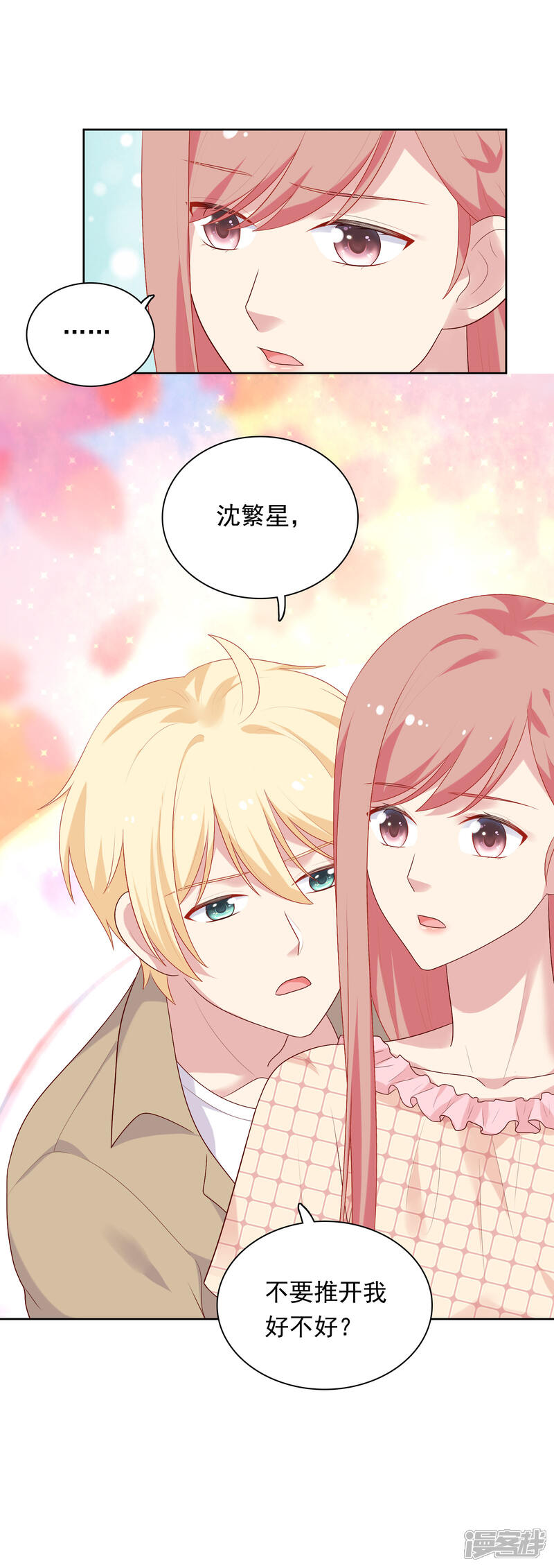 《明星教成男朋友》第67话 喜欢我让你痛苦吗？ 第12页