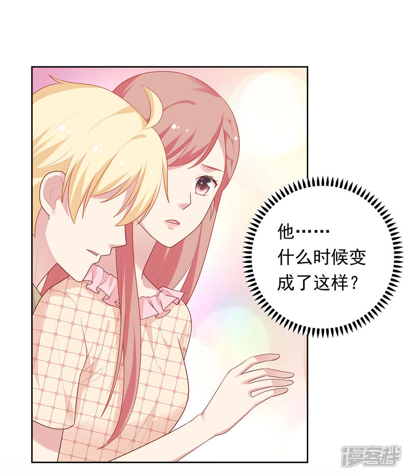 《明星教成男朋友》第67话 喜欢我让你痛苦吗？ 第13页