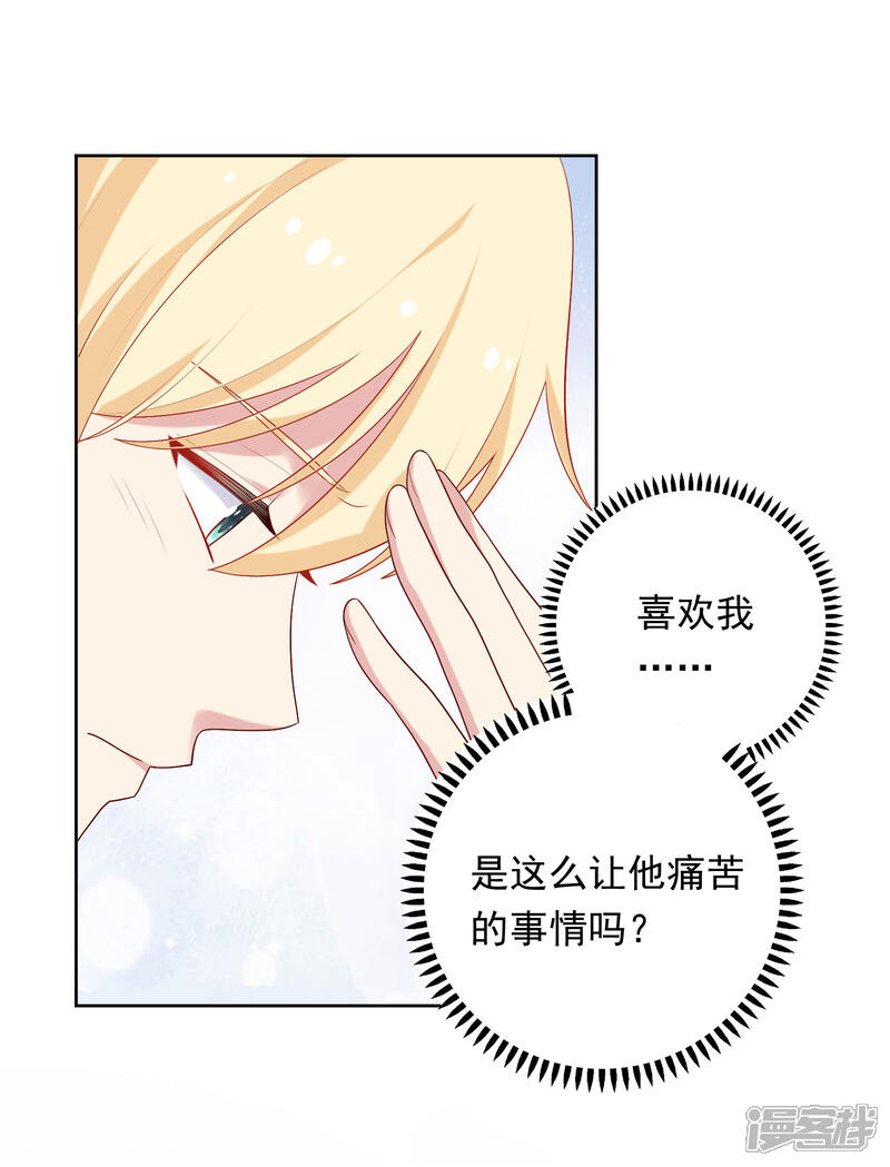 《明星教成男朋友》第67话 喜欢我让你痛苦吗？ 第15页