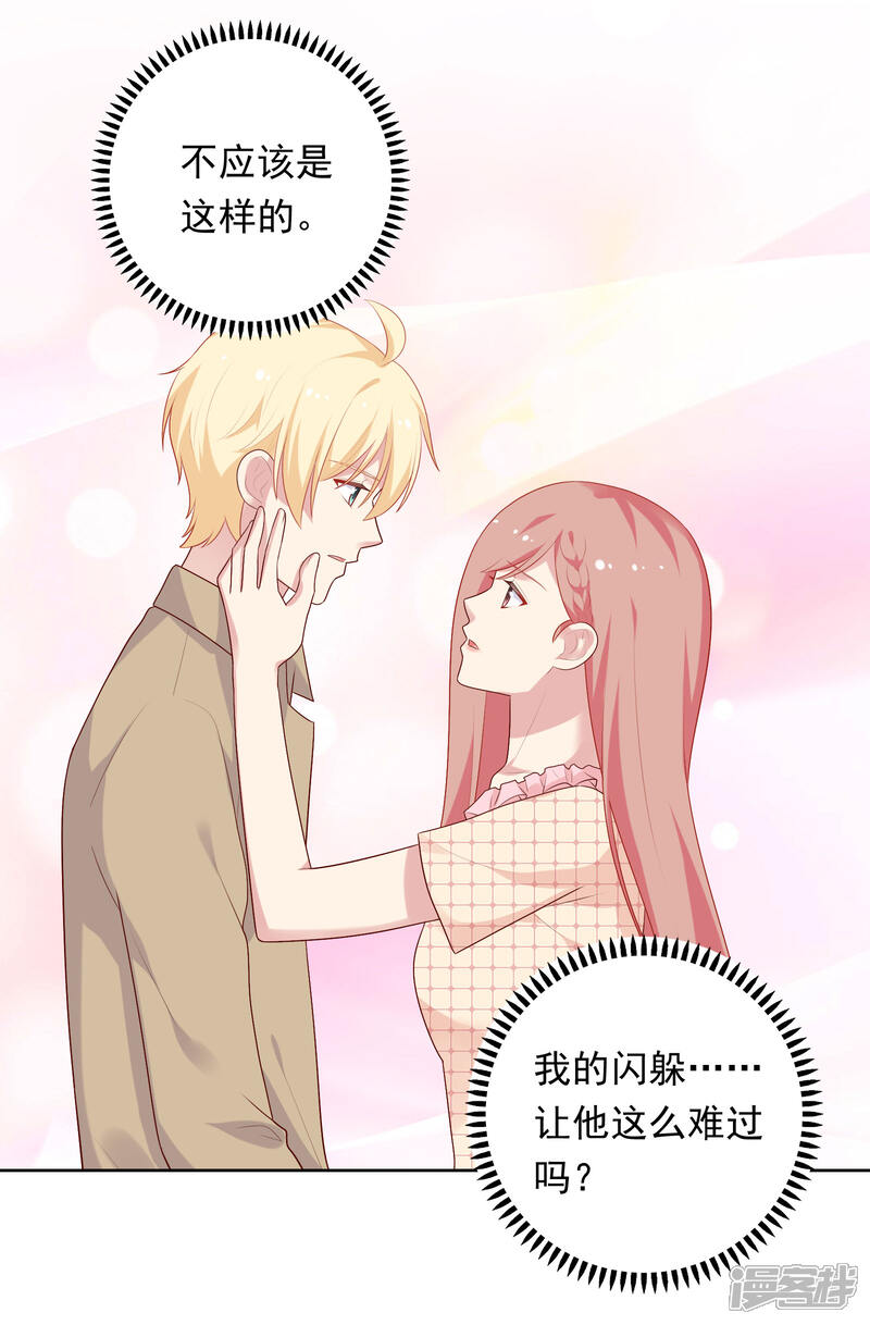 《明星教成男朋友》第67话 喜欢我让你痛苦吗？ 第16页