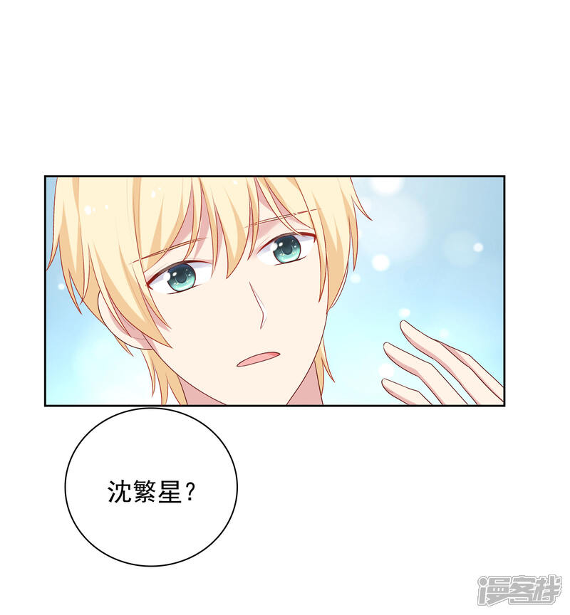 《明星教成男朋友》第67话 喜欢我让你痛苦吗？ 第17页