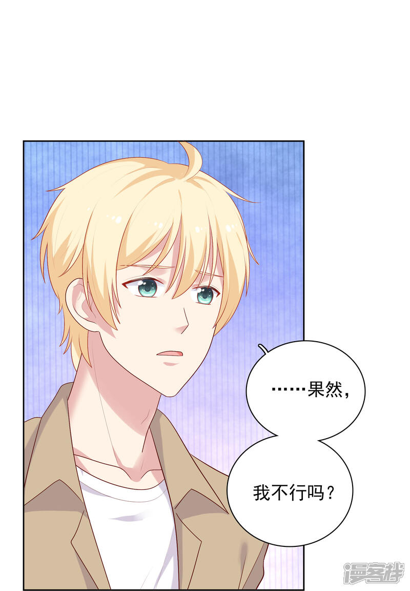 《明星教成男朋友》第67话 喜欢我让你痛苦吗？ 第19页