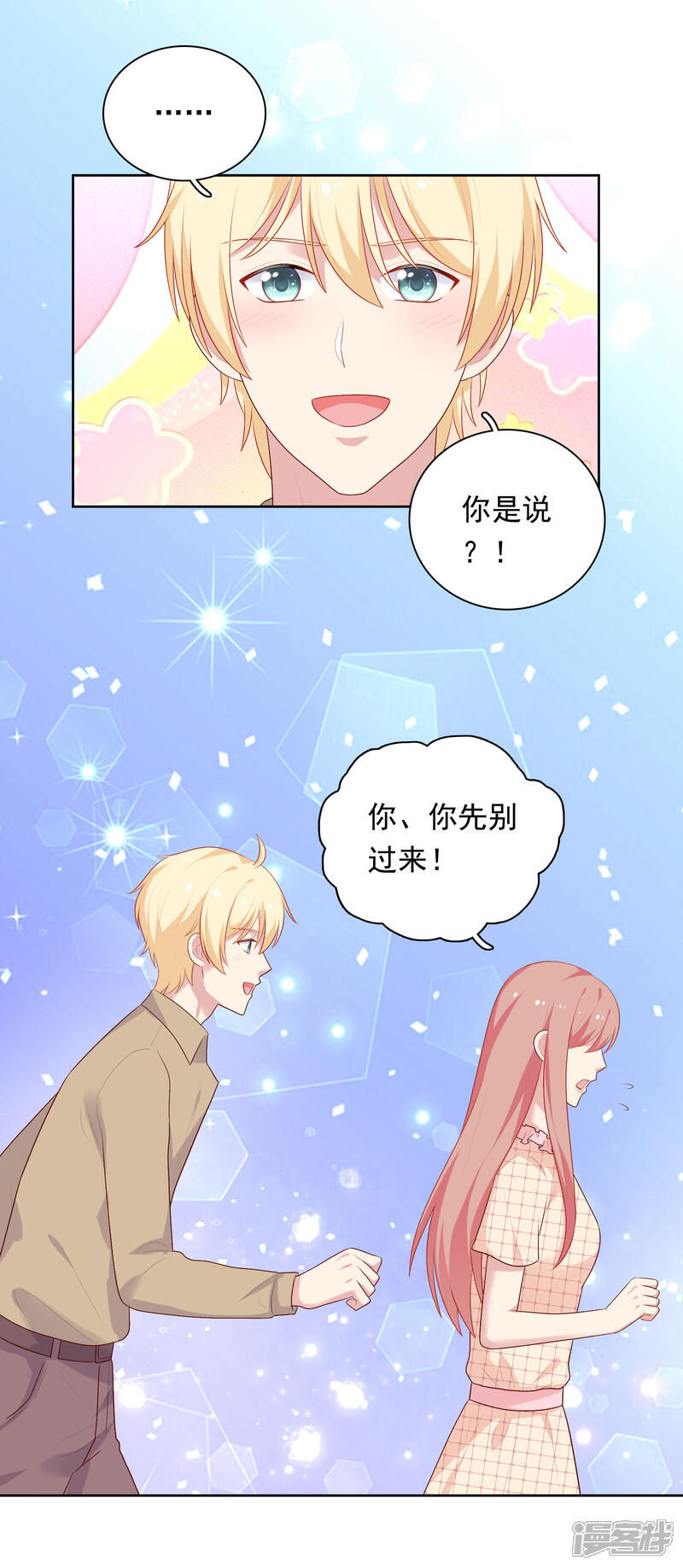《明星教成男朋友》第67话 喜欢我让你痛苦吗？ 第21页