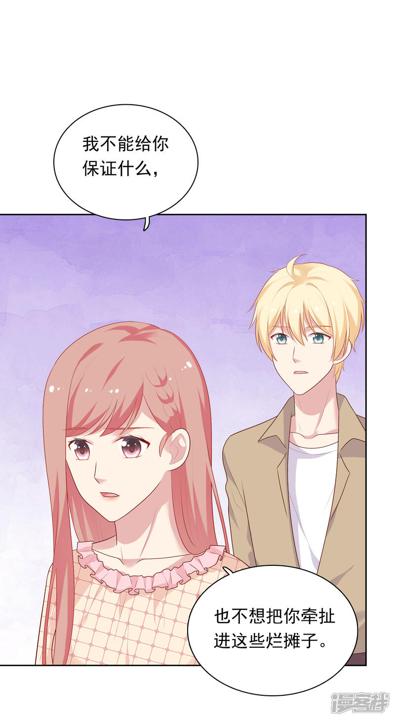 《明星教成男朋友》第67话 喜欢我让你痛苦吗？ 第22页