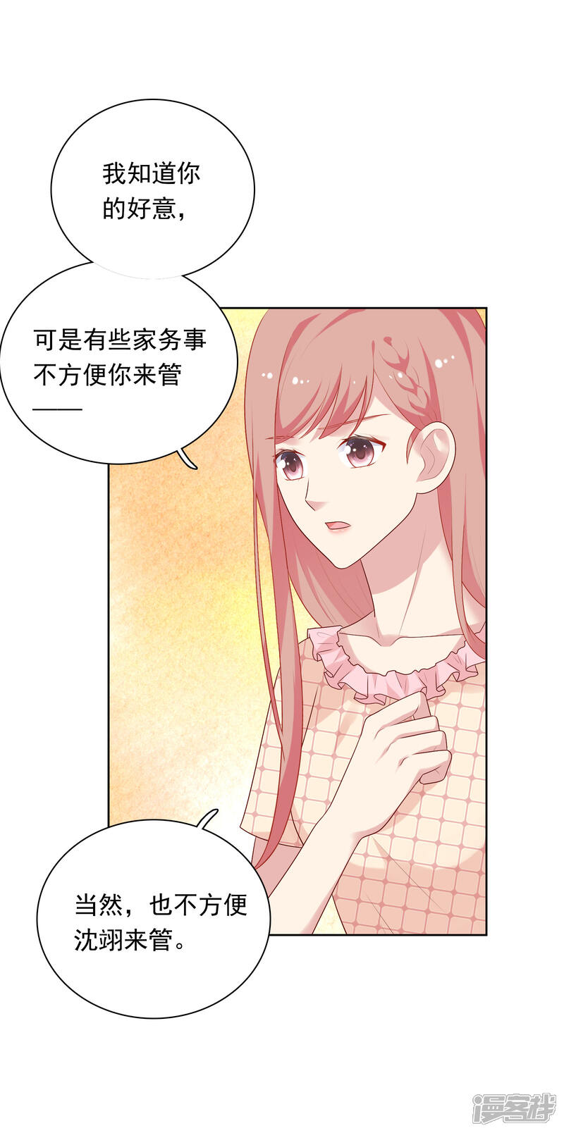 《明星教成男朋友》第67话 喜欢我让你痛苦吗？ 第23页