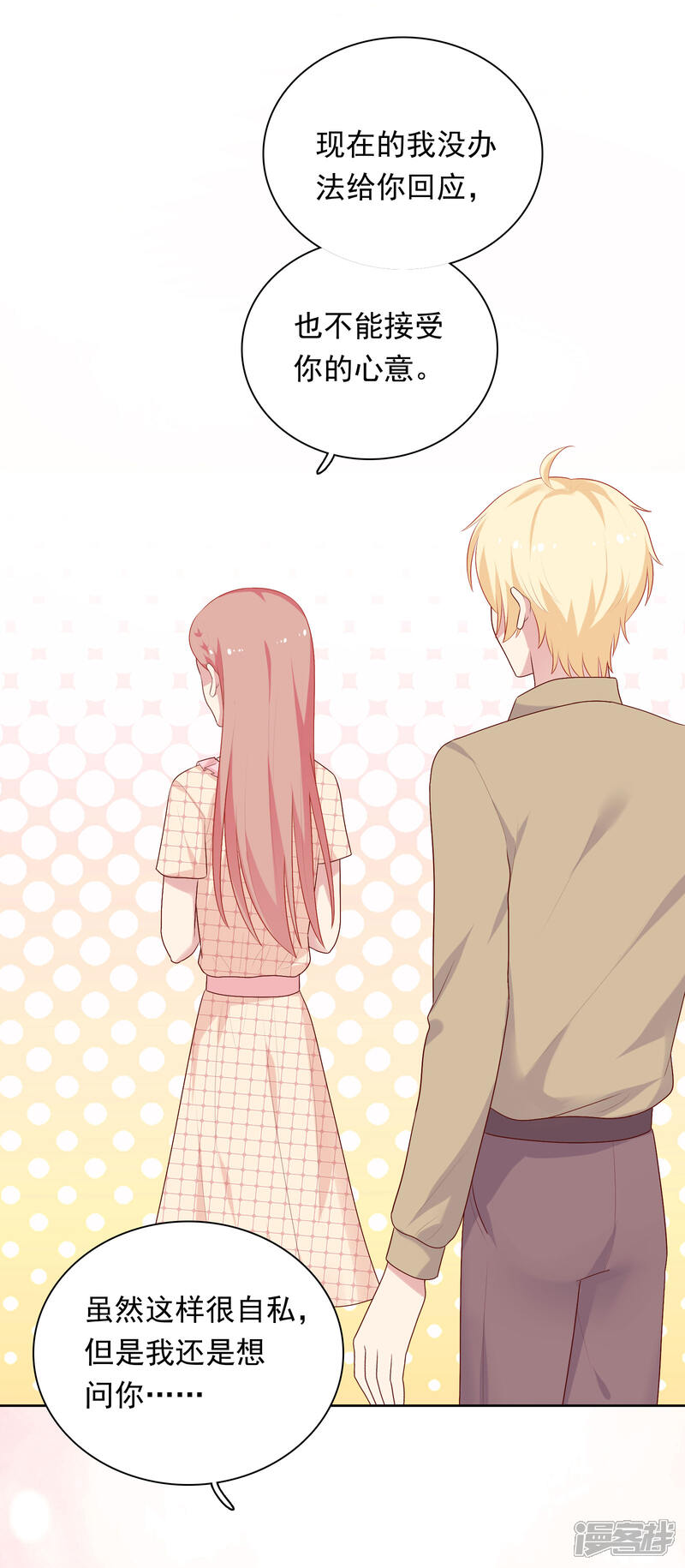 《明星教成男朋友》第67话 喜欢我让你痛苦吗？ 第24页