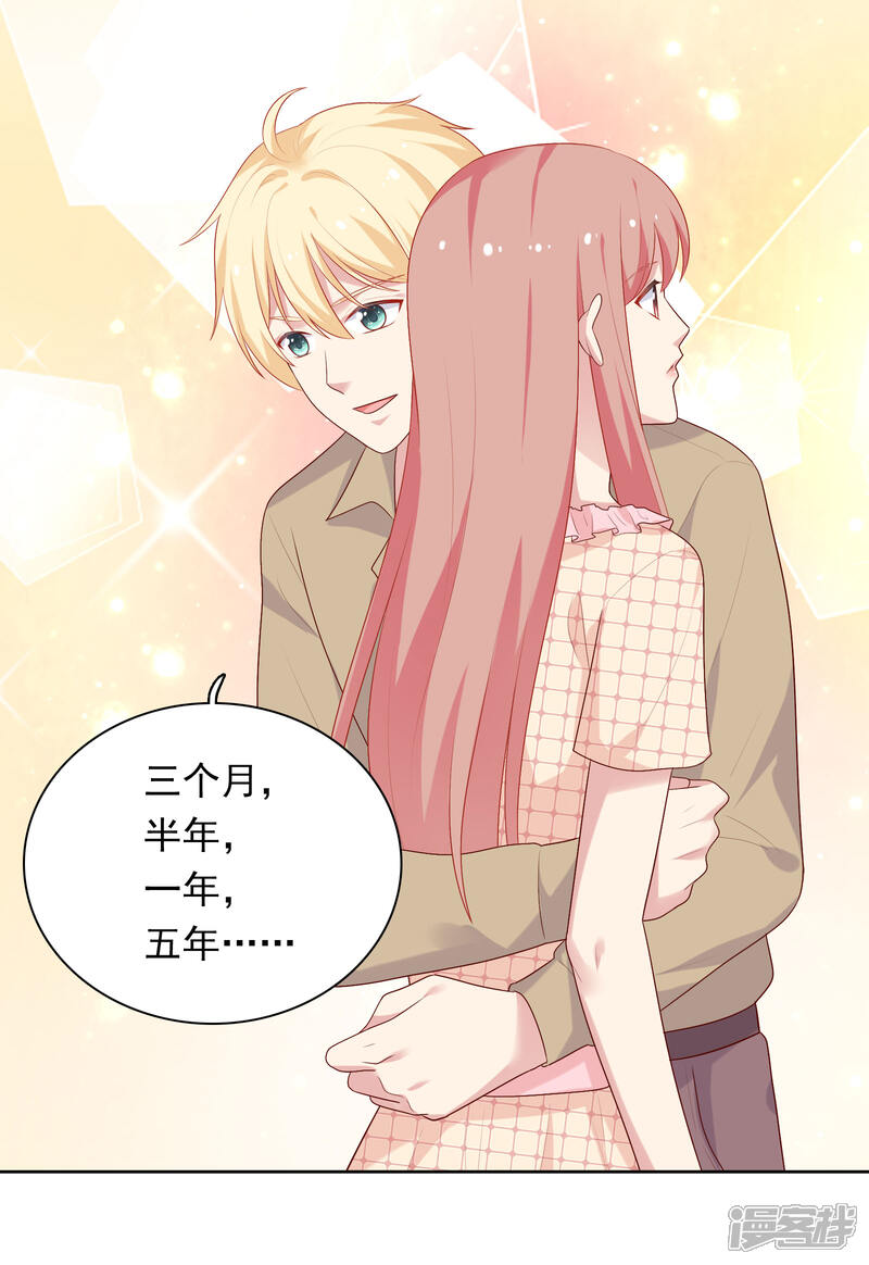 《明星教成男朋友》第67话 喜欢我让你痛苦吗？ 第27页