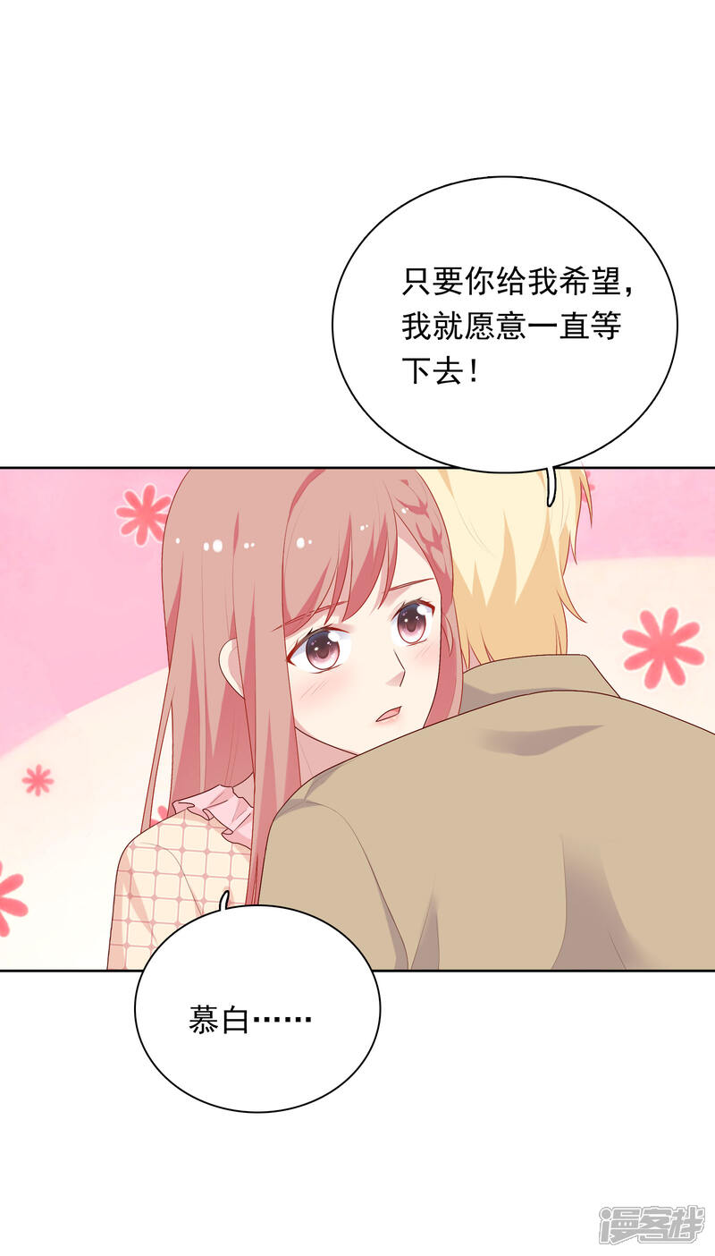 《明星教成男朋友》第67话 喜欢我让你痛苦吗？ 第28页