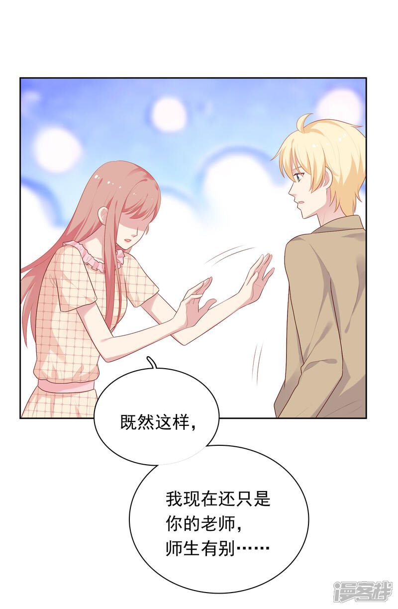 《明星教成男朋友》第67话 喜欢我让你痛苦吗？ 第29页