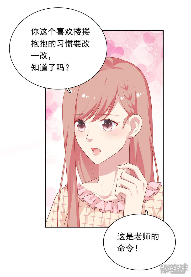 《明星教成男朋友》第67话 喜欢我让你痛苦吗？ 第30页
