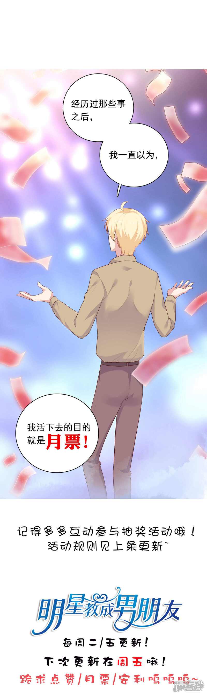 《明星教成男朋友》第67话 喜欢我让你痛苦吗？ 第31页