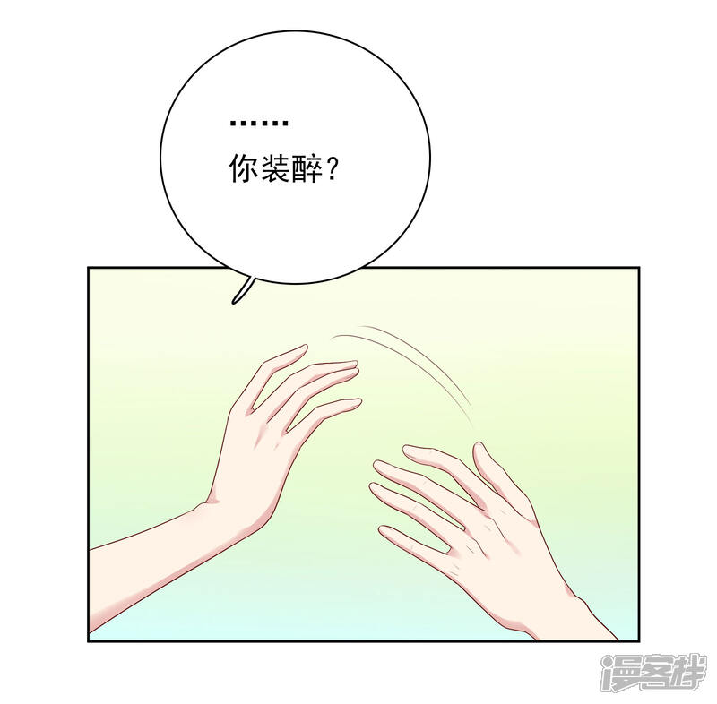 《明星教成男朋友》第67话 喜欢我让你痛苦吗？ 第3页