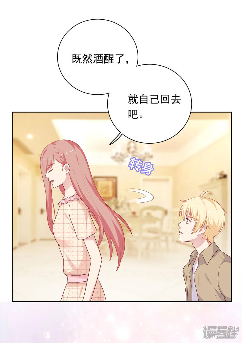 《明星教成男朋友》第67话 喜欢我让你痛苦吗？ 第4页
