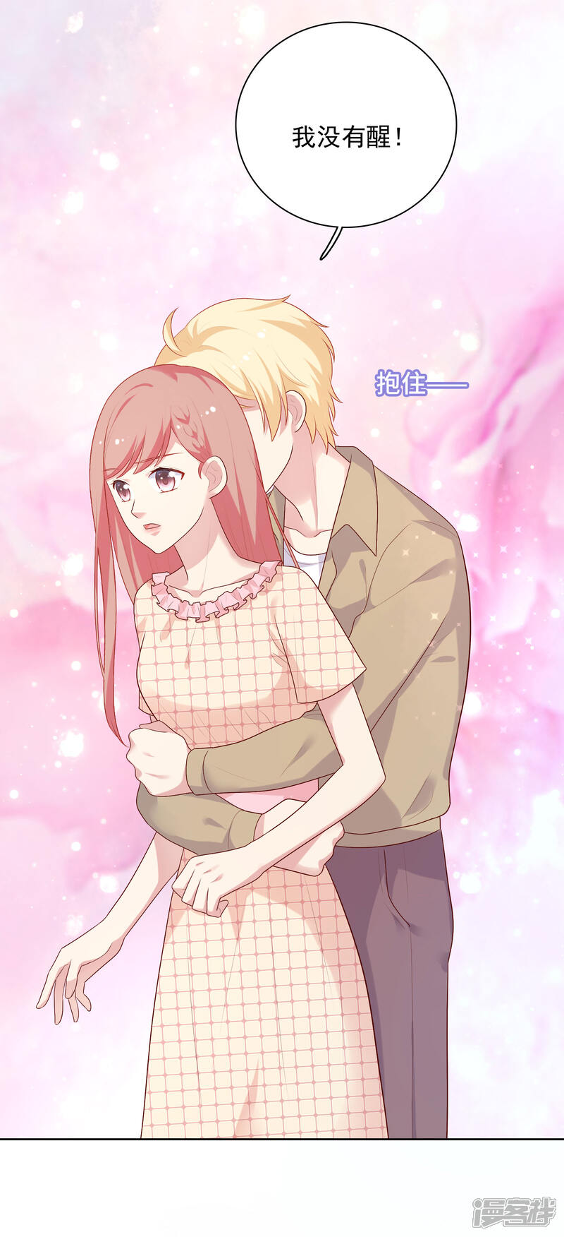 《明星教成男朋友》第67话 喜欢我让你痛苦吗？ 第5页