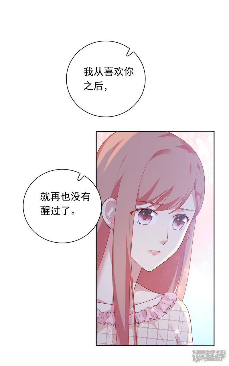 《明星教成男朋友》第67话 喜欢我让你痛苦吗？ 第6页