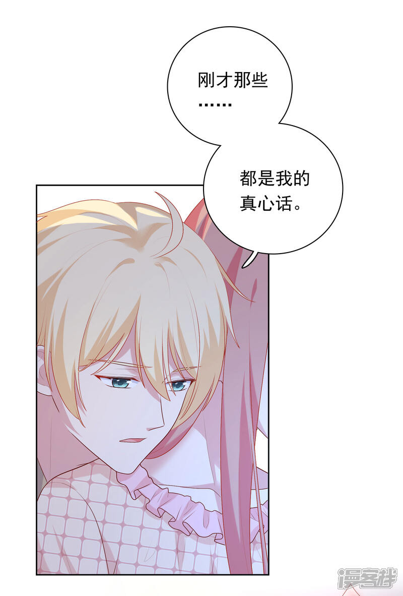 《明星教成男朋友》第67话 喜欢我让你痛苦吗？ 第7页