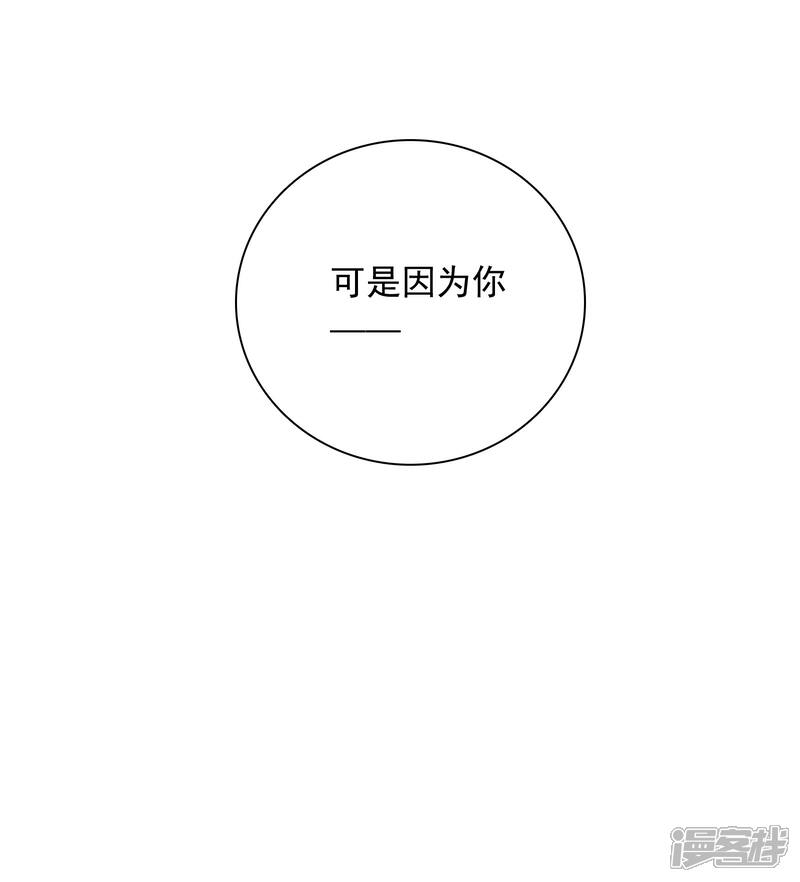 《明星教成男朋友》第67话 喜欢我让你痛苦吗？ 第9页