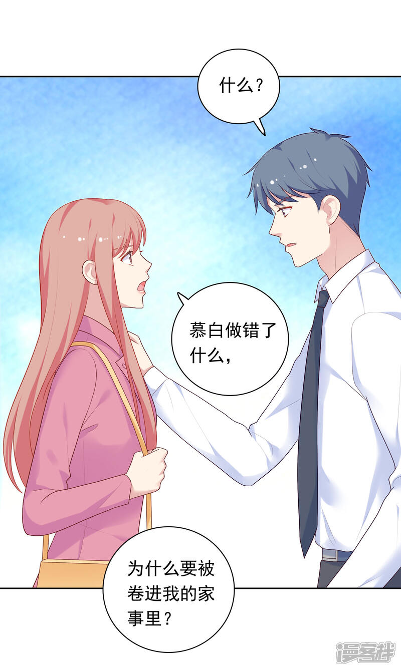 《明星教成男朋友》第69话 都只是交易 第10页