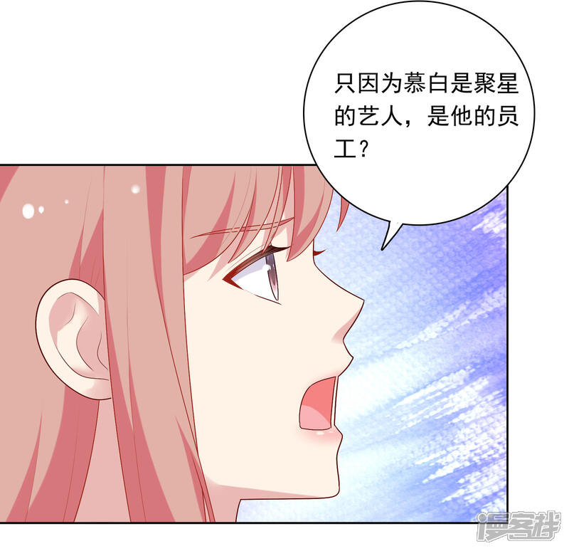 《明星教成男朋友》第69话 都只是交易 第11页