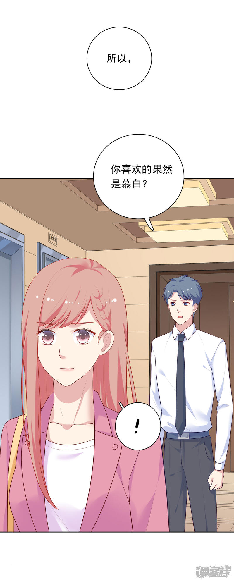 《明星教成男朋友》第69话 都只是交易 第14页