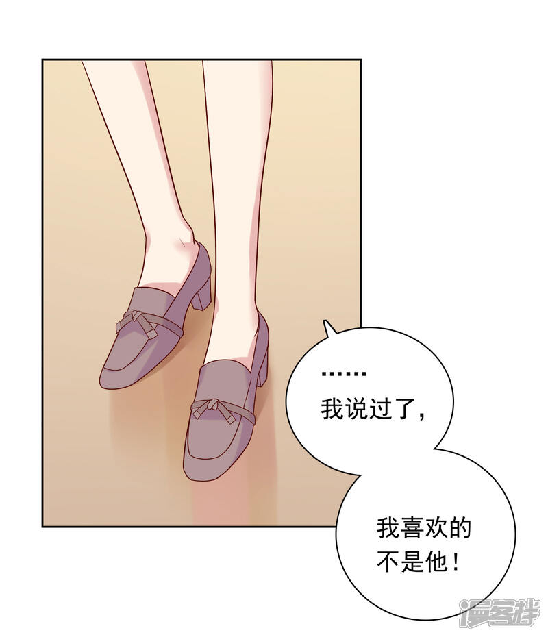 《明星教成男朋友》第69话 都只是交易 第15页