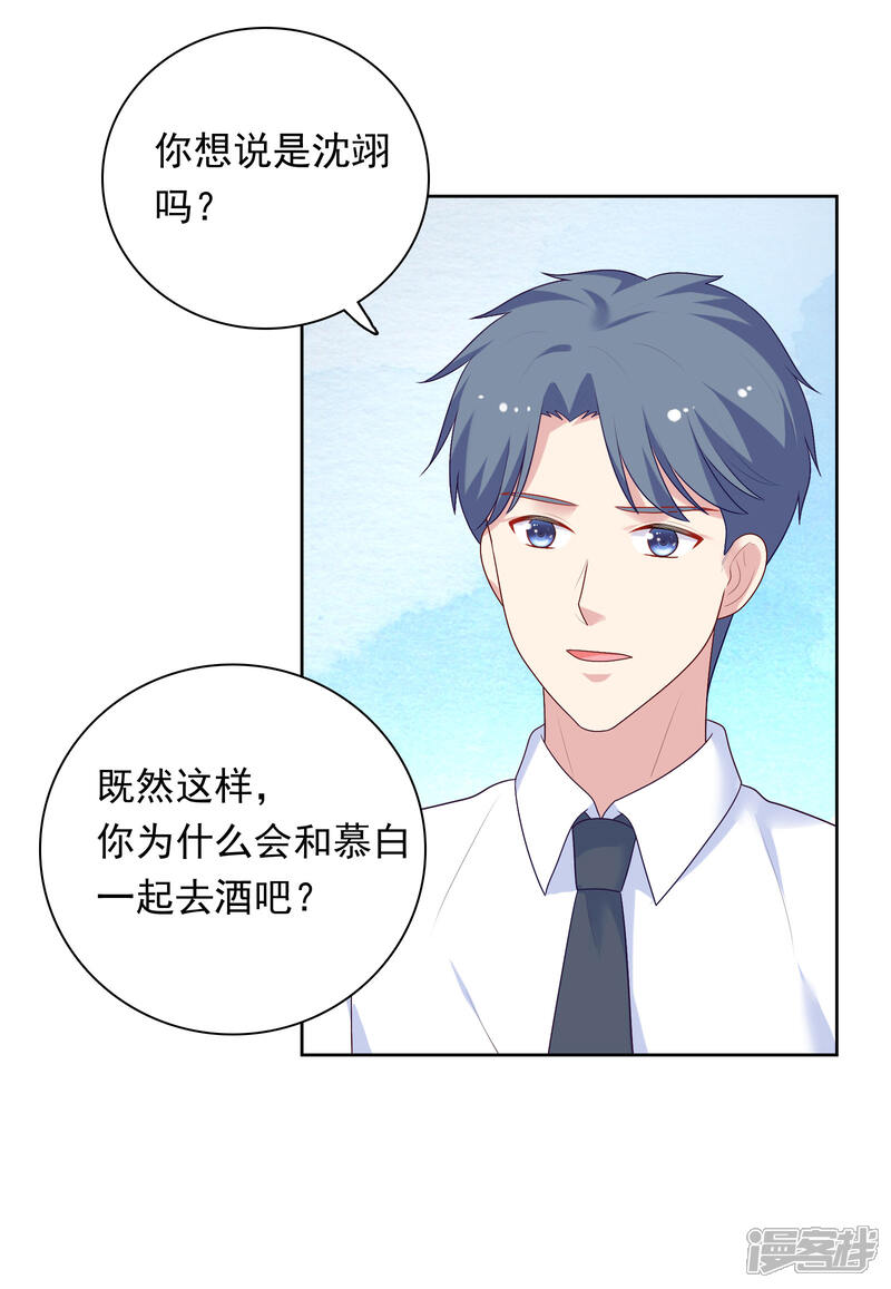 《明星教成男朋友》第69话 都只是交易 第16页