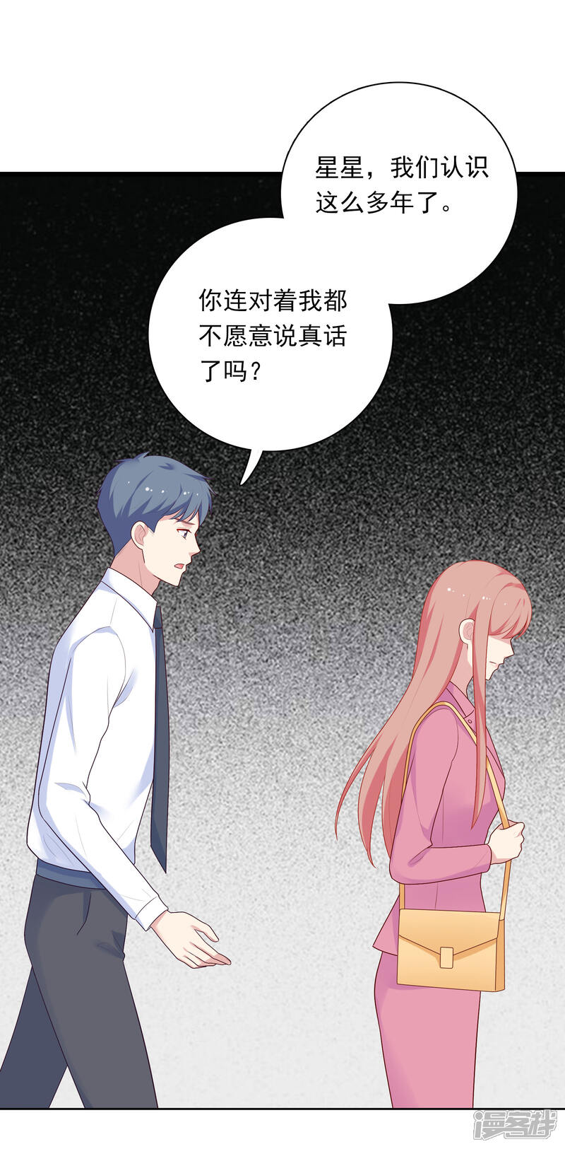 《明星教成男朋友》第69话 都只是交易 第17页